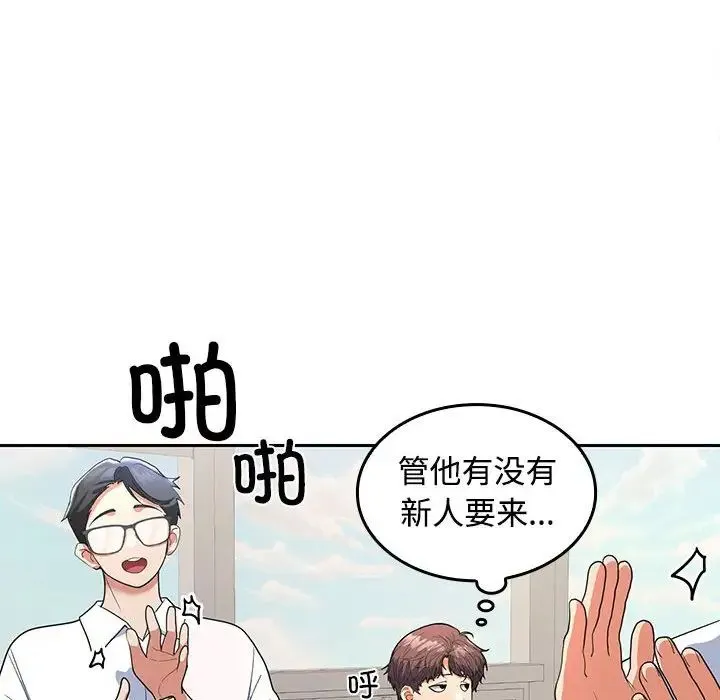在公司偷偷爱 - 第1话 - page 263
