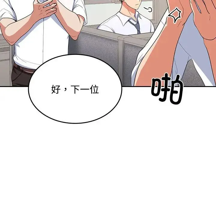 在公司偷偷爱 - 第1话 - page 264