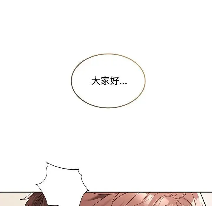 在公司偷偷爱 - 第1话 - page 265