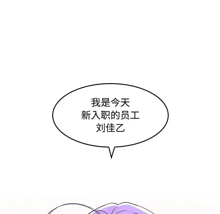 在公司偷偷爱 - 第1话 - page 272
