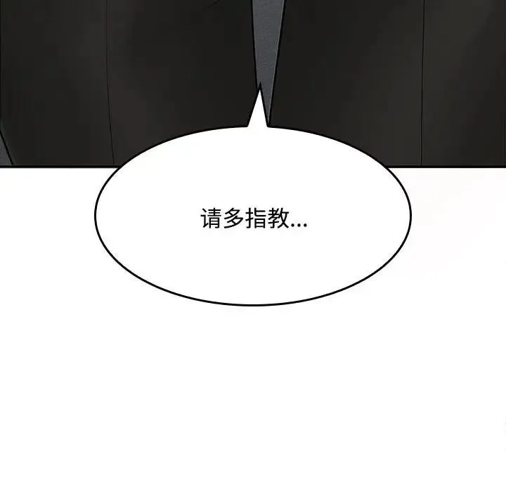 在公司偷偷爱 - 第1话 - page 276