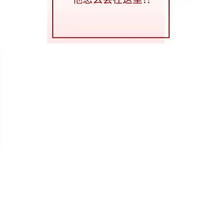 在公司偷偷爱 - 第1话 - page 283