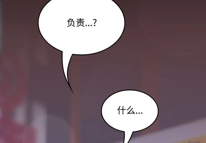 在公司偷偷爱 - 第43話 - page 2