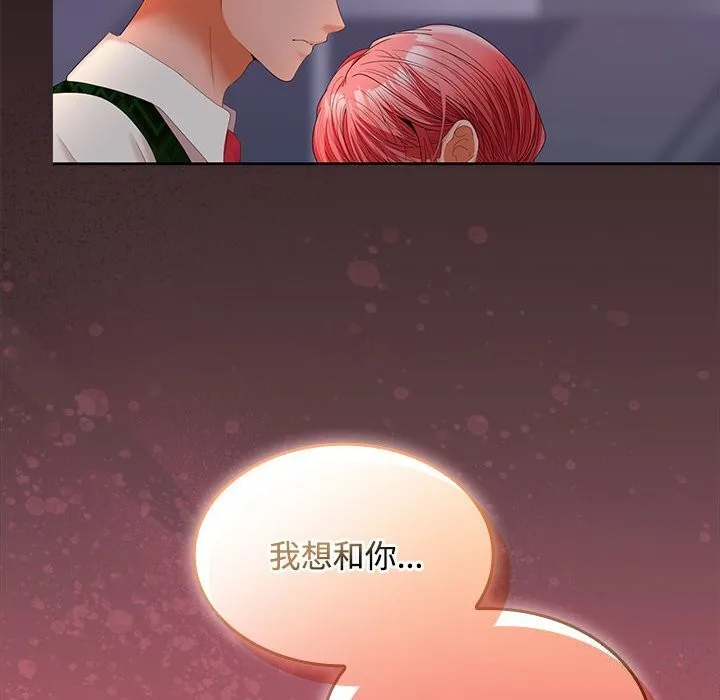 在公司偷偷爱 - 第43話 - page 6