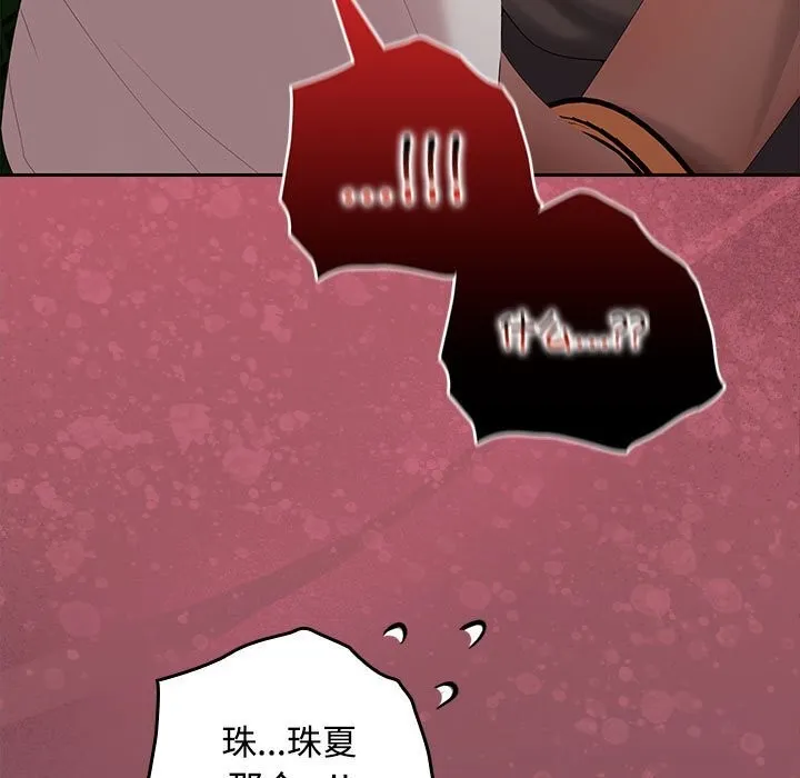 在公司偷偷爱 - 第43話 - page 9