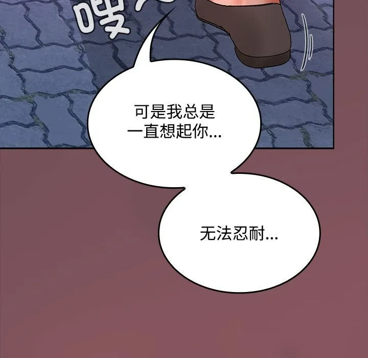 在公司偷偷爱 - 第43話 - page 11