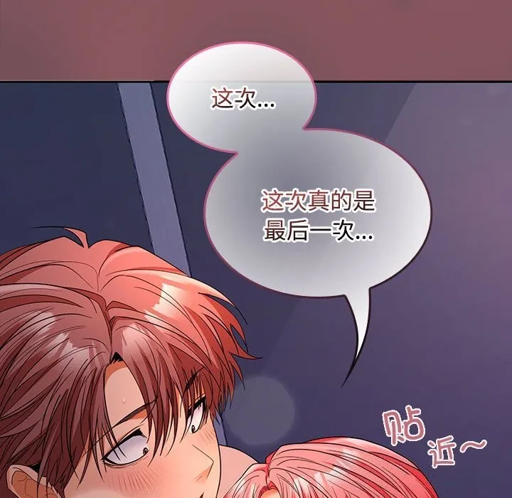 在公司偷偷爱 - 第43話 - page 12