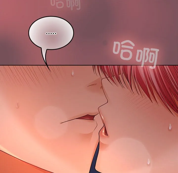 在公司偷偷爱 - 第43話 - page 14
