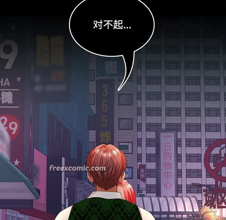 在公司偷偷爱 - 第43話 - page 16