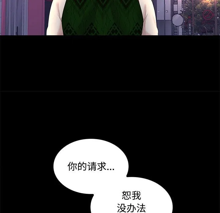 在公司偷偷爱 - 第43話 - page 17