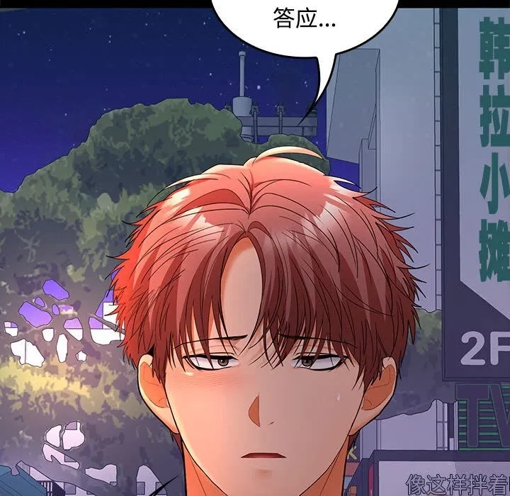 在公司偷偷爱 - 第43話 - page 18