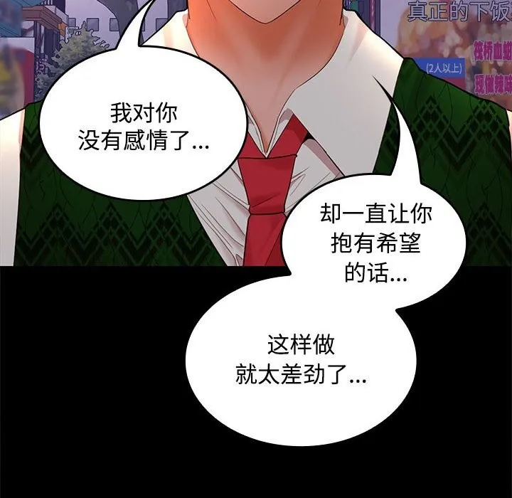 在公司偷偷爱 - 第43話 - page 19