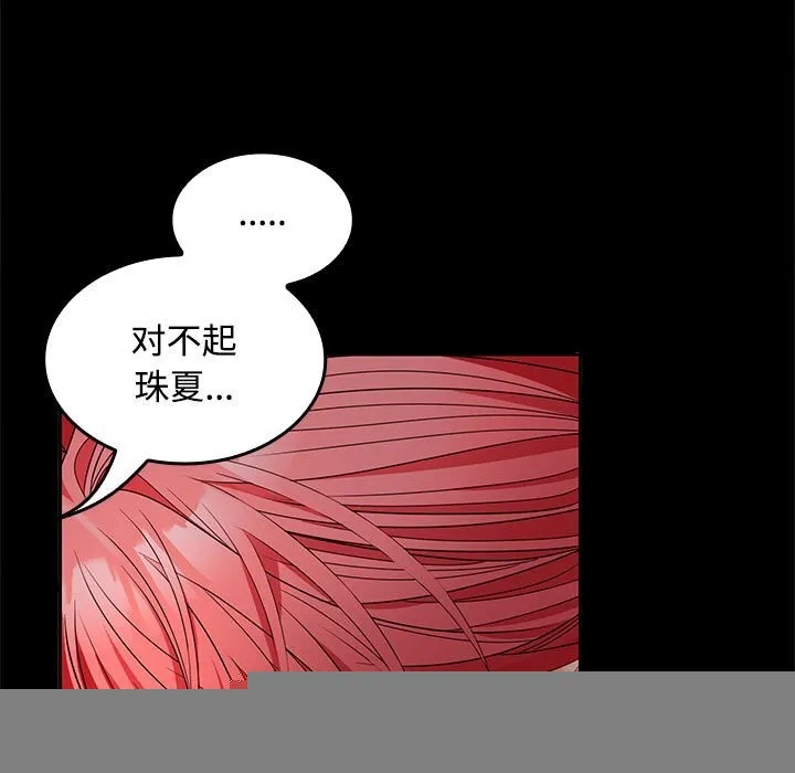 在公司偷偷爱 - 第43話 - page 20
