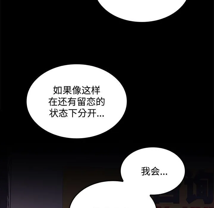 在公司偷偷爱 - 第43話 - page 22
