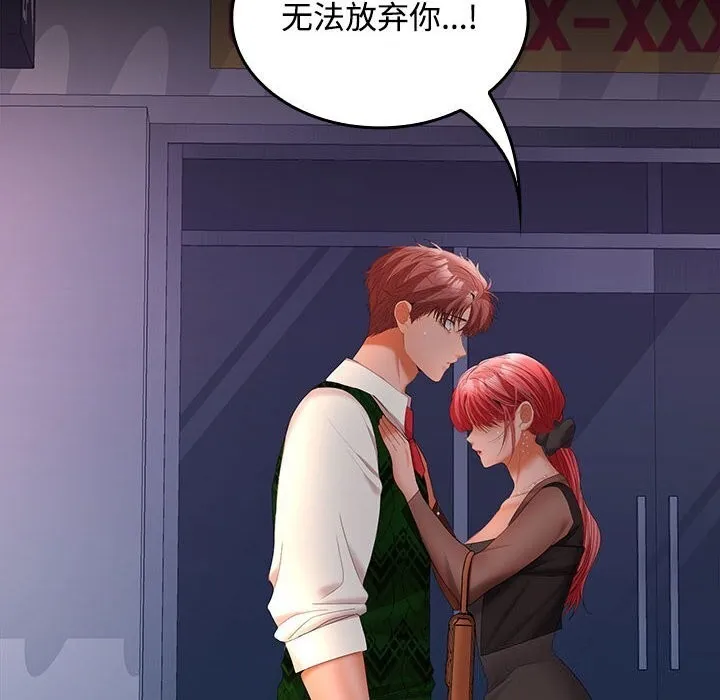 在公司偷偷爱 - 第43話 - page 23