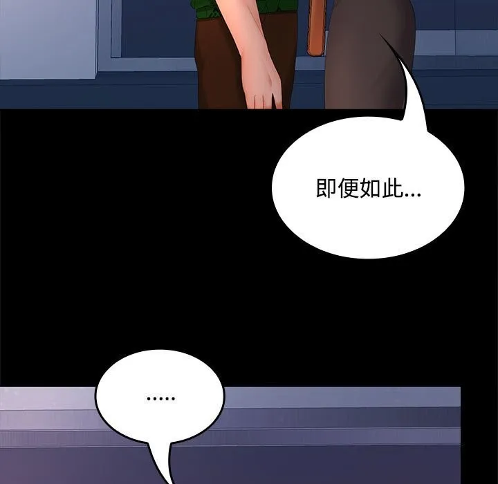 在公司偷偷爱 - 第43話 - page 24