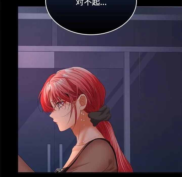 在公司偷偷爱 - 第43話 - page 26