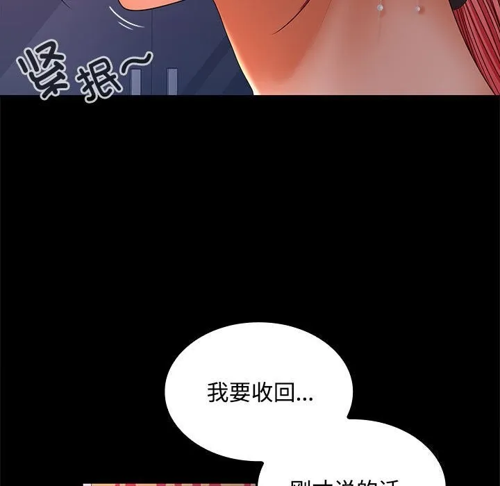 在公司偷偷爱 - 第43話 - page 28
