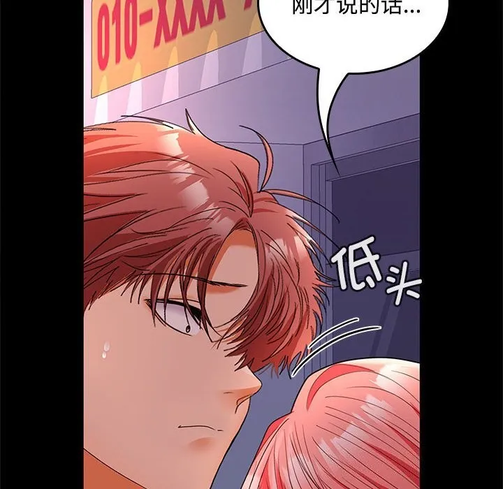 在公司偷偷爱 - 第43話 - page 29