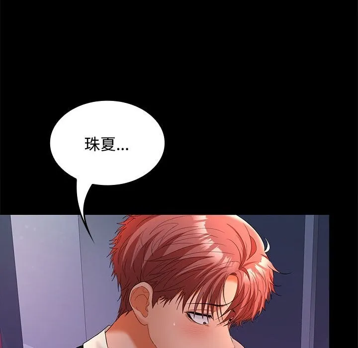 在公司偷偷爱 - 第43話 - page 34