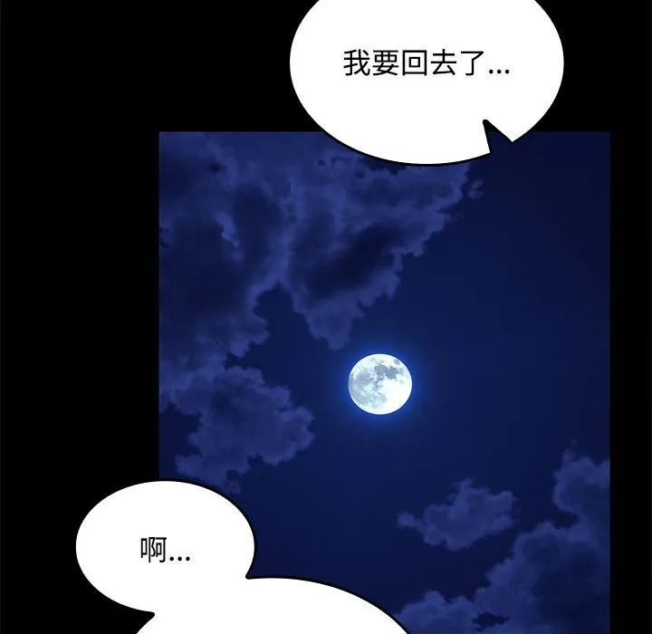 在公司偷偷爱 - 第43話 - page 36