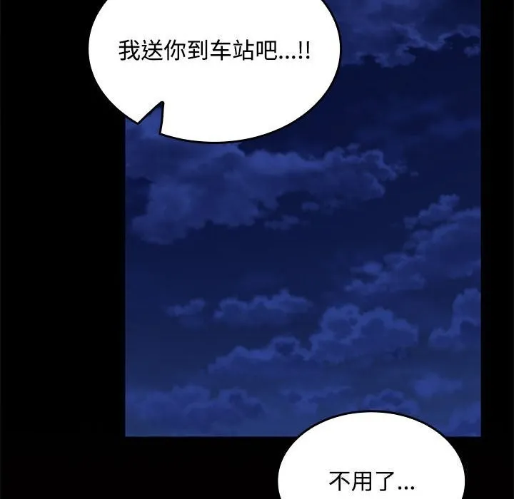 在公司偷偷爱 - 第43話 - page 37