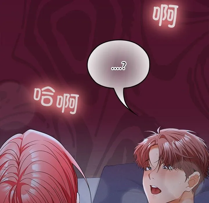 在公司偷偷爱 - 第43話 - page 42