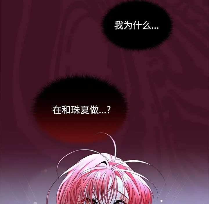 在公司偷偷爱 - 第43話 - page 46