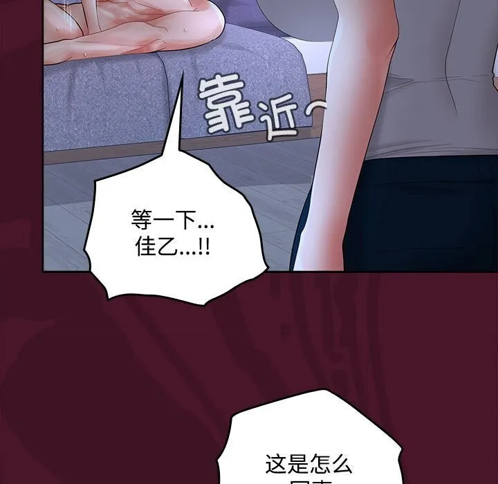 在公司偷偷爱 - 第43話 - page 52