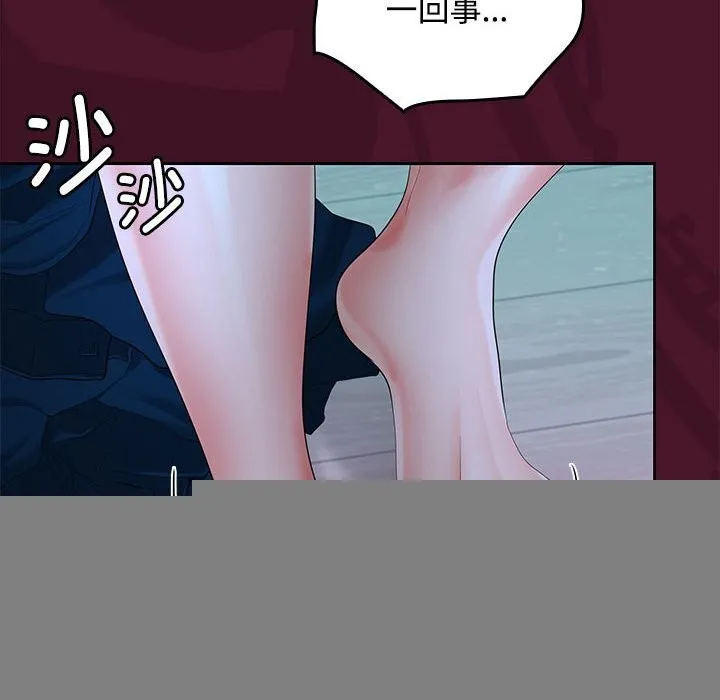 在公司偷偷爱 - 第43話 - page 53