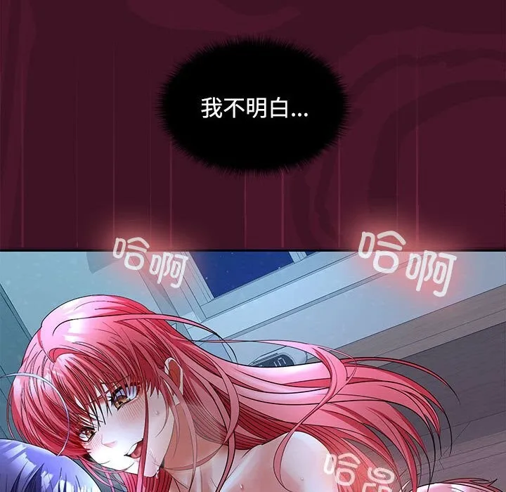 在公司偷偷爱 - 第43話 - page 63