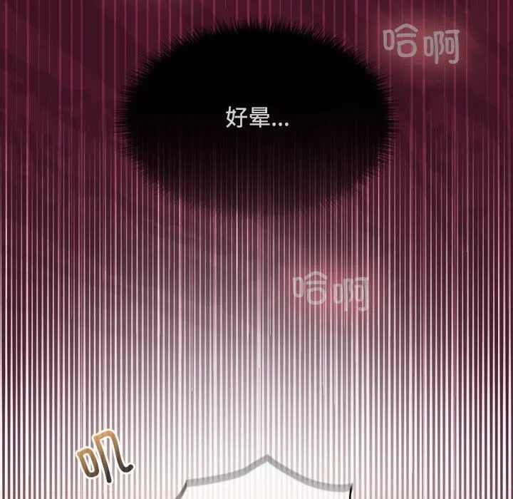在公司偷偷爱 - 第43話 - page 71