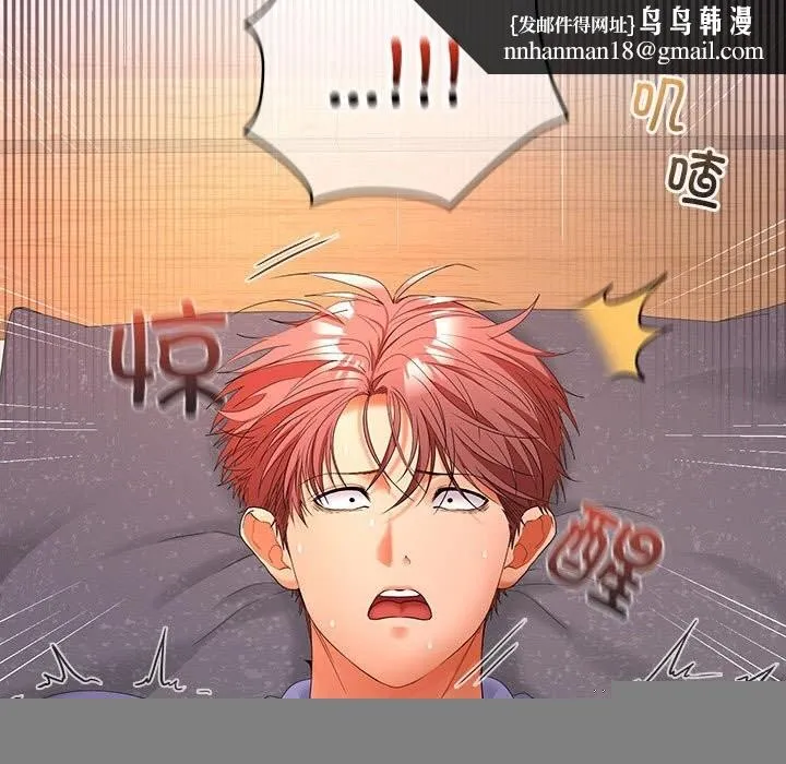 在公司偷偷爱 - 第43話 - page 72