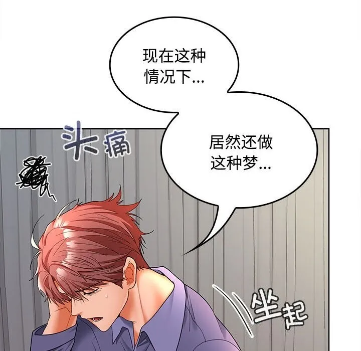 在公司偷偷爱 - 第43話 - page 76