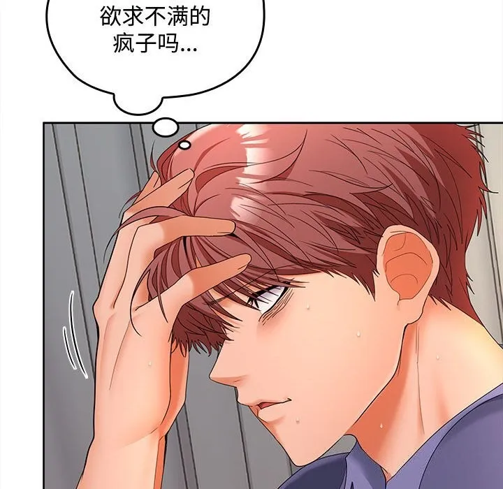 在公司偷偷爱 - 第43話 - page 78