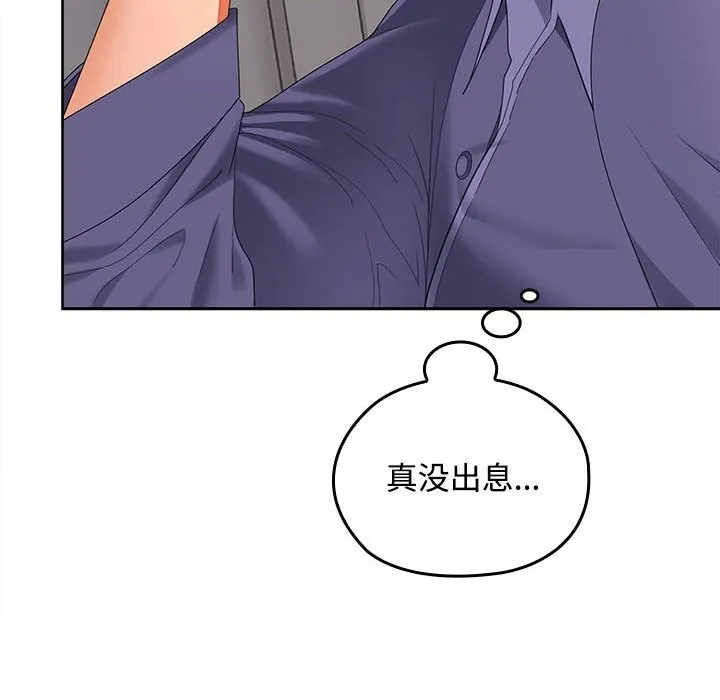 在公司偷偷爱 - 第43話 - page 79