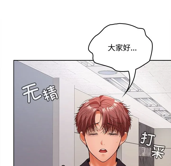 在公司偷偷爱 - 第43話 - page 83