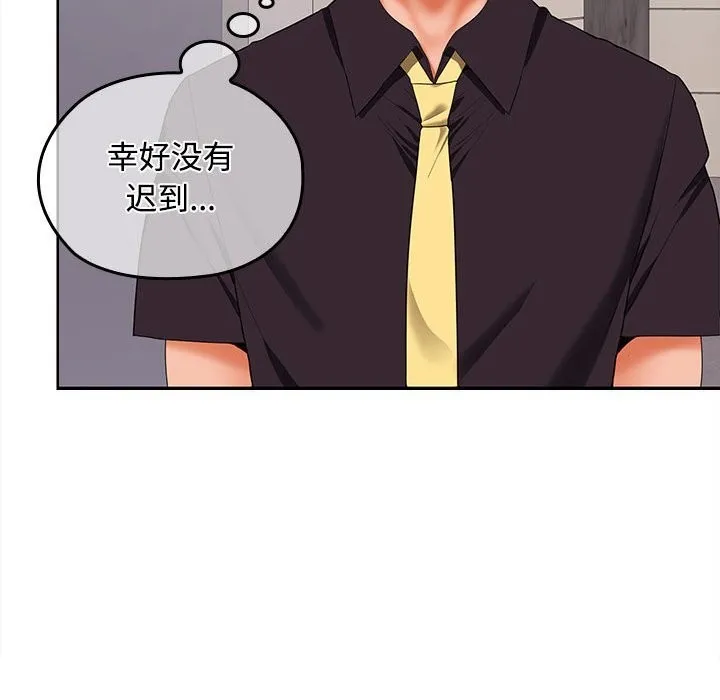 在公司偷偷爱 - 第43話 - page 84