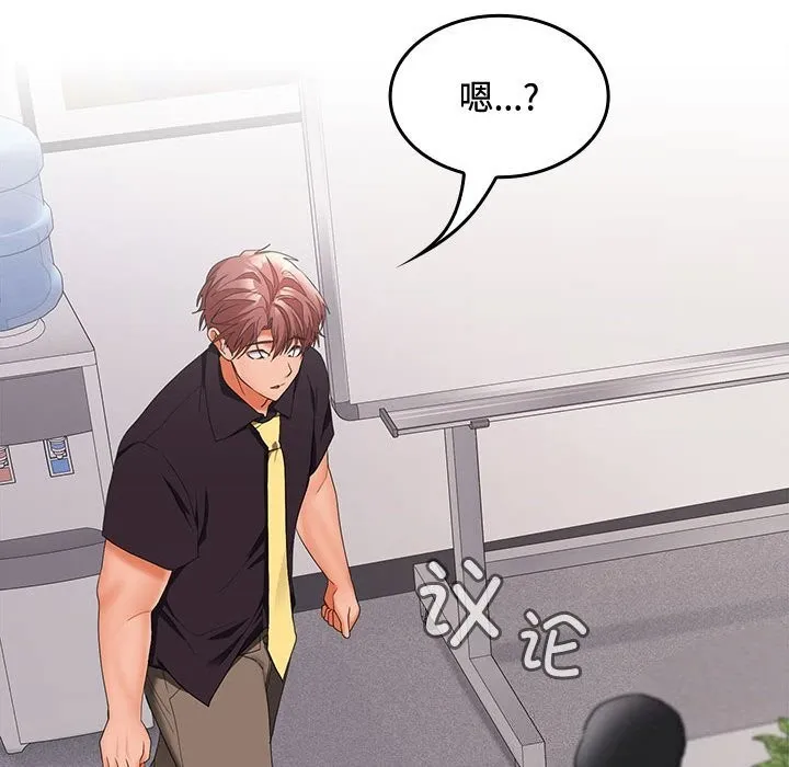 在公司偷偷爱 - 第43話 - page 85