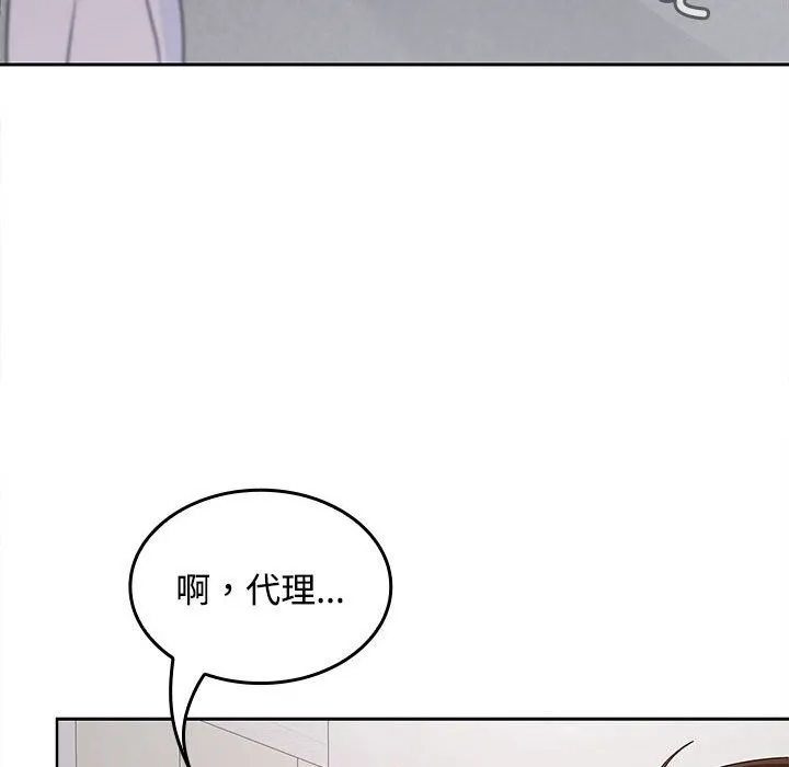 在公司偷偷爱 - 第43話 - page 87
