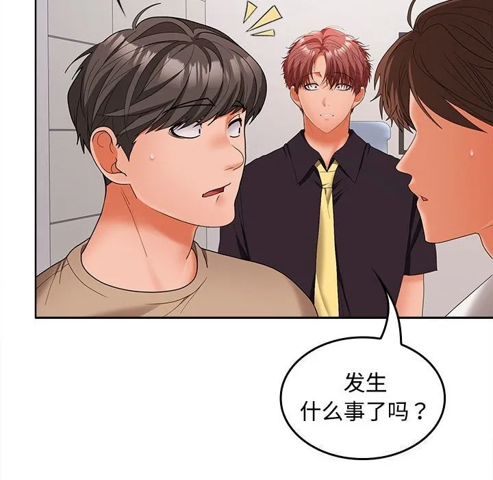 在公司偷偷爱 - 第43話 - page 88