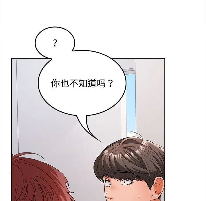 在公司偷偷爱 - 第43話 - page 89