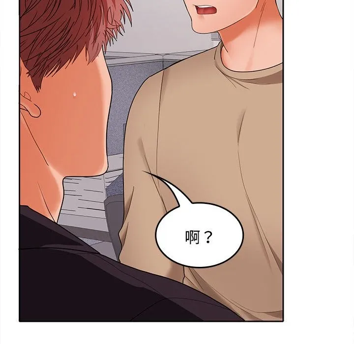 在公司偷偷爱 - 第43話 - page 90