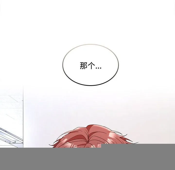 在公司偷偷爱 - 第43話 - page 91