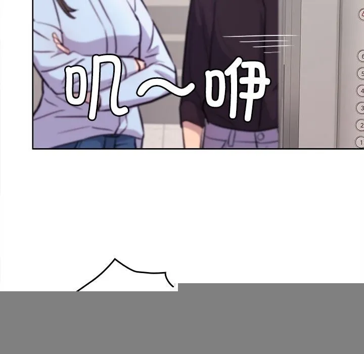 在公司偷偷爱 - 第43話 - page 97