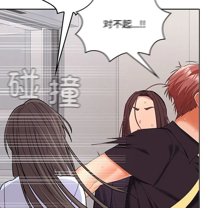 在公司偷偷爱 - 第43話 - page 98