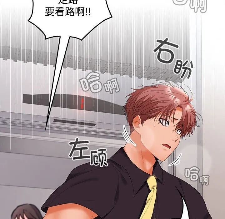 在公司偷偷爱 - 第43話 - page 100