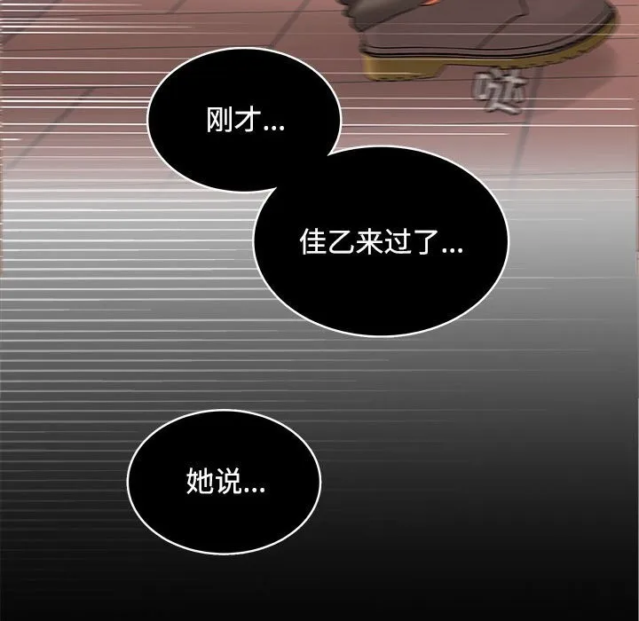 在公司偷偷爱 - 第43話 - page 103