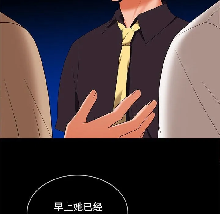在公司偷偷爱 - 第43話 - page 105