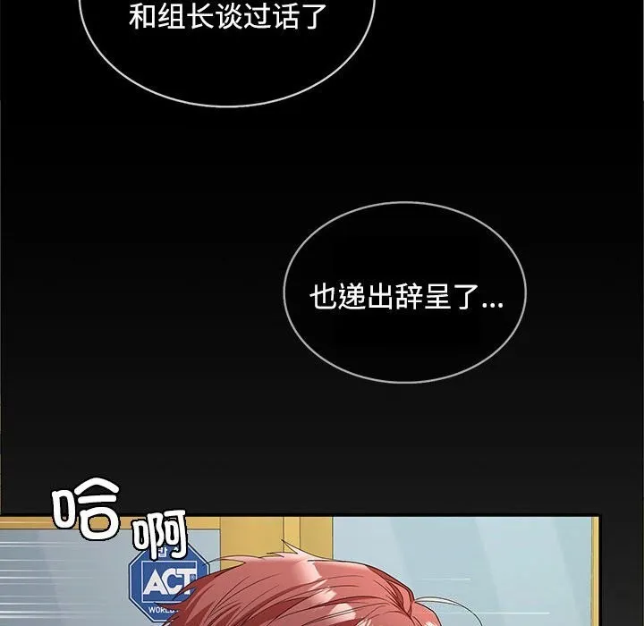 在公司偷偷爱 - 第43話 - page 106